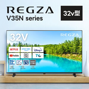 液晶テレビ 有機ELテレビ REGZA 32V35の人気商品・通販・価格比較 
