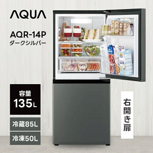冷蔵庫 冷凍庫 aqr-14p-dsの人気商品・通販・価格比較 - 価格.com