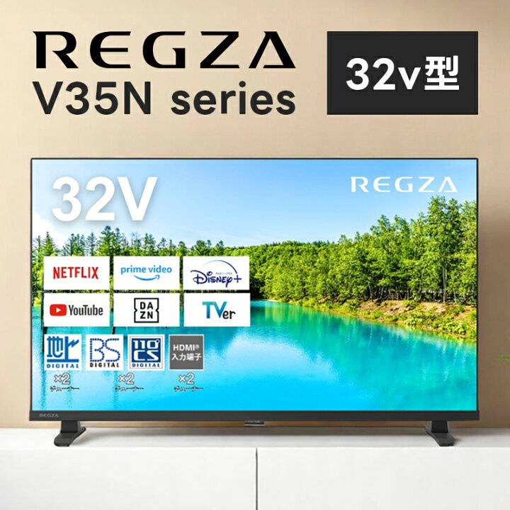 開封済みほぼ新品】REGZA 32V35N Netflix、AirPlay2等ネット対応最新モデル