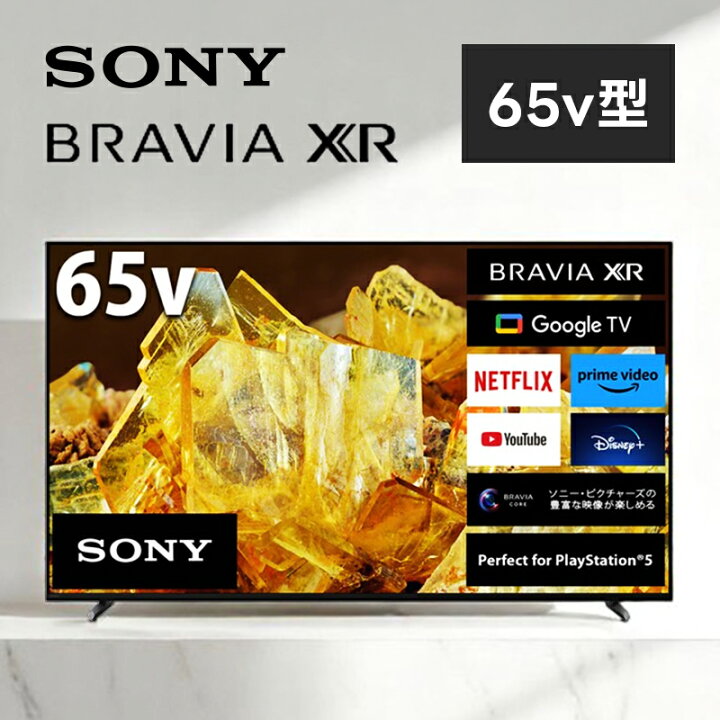 楽天市場】ソニー 65V型 4K 液晶 テレビ ブラビアXRJ-65X90L BRAVIA XR 