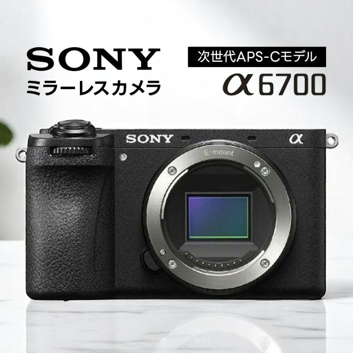 楽天市場】ソニー SONY ミラーレスカメラ α6700 ILCE-6700 ボディ APS 