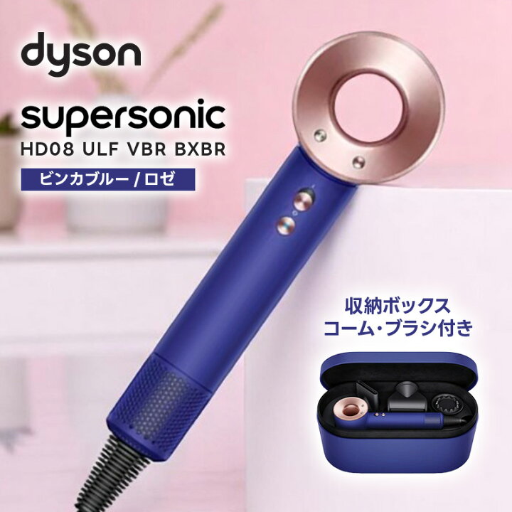 ダイソン ドライヤー ビンカブルーロゼ 収納ボックス付楽天市場】収納 