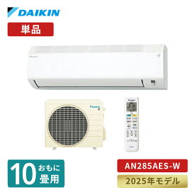 【P2倍】 ルームエアコン 2025年モデル Eシリーズ ホワイト [おもに10畳用 /100V] ダイキン AN285AES-W