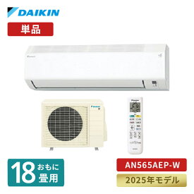 【P2倍】 ルームエアコン 2025年モデル Eシリーズ ホワイト [おもに18畳用 /200V] ダイキン AN565AEP-W