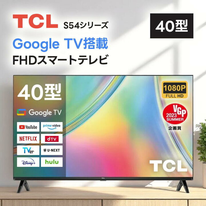 楽天市場】テレビ 40型 TCL 40S5400 直下型LEDバックライト 液晶テレビ 