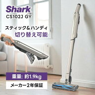 Shark EVOPOWER SYSTEM STD CS102JGY グレージュ コードレススティッククリーナー サイクロン式 軽量1.9k…