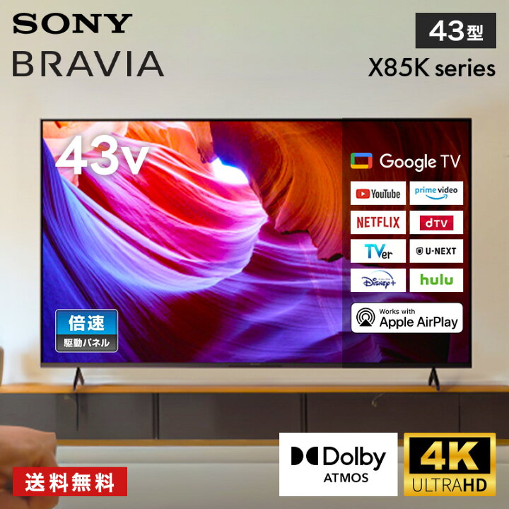 楽天市場】テレビ 43型 ソニー SONY ブラビア KJ-43X85K 4K 液晶 X85K 