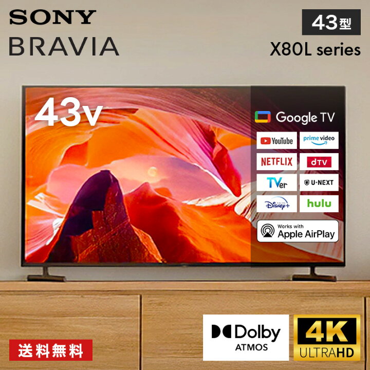 楽天市場】テレビ 43型 ソニー KJ-43X80L 4K対応 液晶テレビ 43インチ 