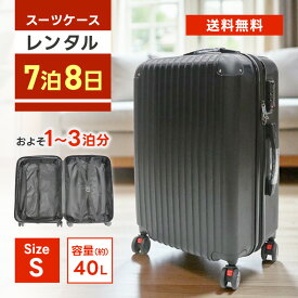【P2倍】 【レンタル】7泊8日 ヒロコーポレーション キャリーケーススーツケース AS BK