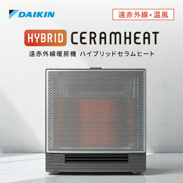 楽天市場】☆暖房家電処分セール中！☆ ダイキン 遠赤外線暖房機 