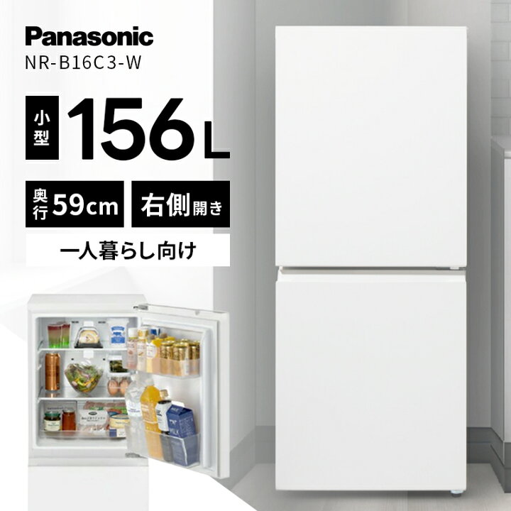 楽天市場】冷蔵庫 小型 ひとり暮らし 156L 単身赴任 新生活 