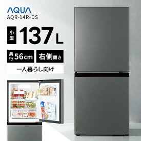 冷蔵庫 137L 小型 2ドア アクア SIMPLE Plus AQR-14R(DS) ダークシルバー 右開き 耐熱100℃テーブル フラットデザイン 父の日 ギフト 2026 贈り物 プレゼント 母 父 ペアギフト