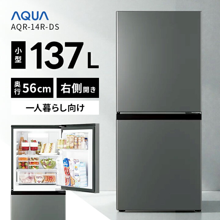 楽天市場】冷蔵庫 137L 小型 2ドア アクア SIMPLE Plus AQR-14R(DS 