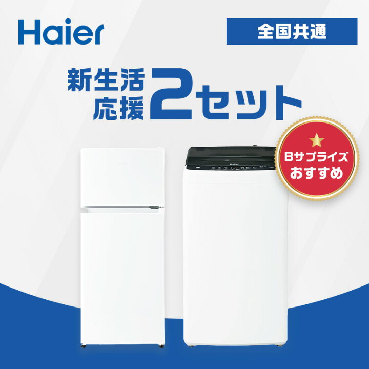 楽天市場】【送料無料】 家電セット 一人暮らし 新生活 冷蔵庫 洗濯機 