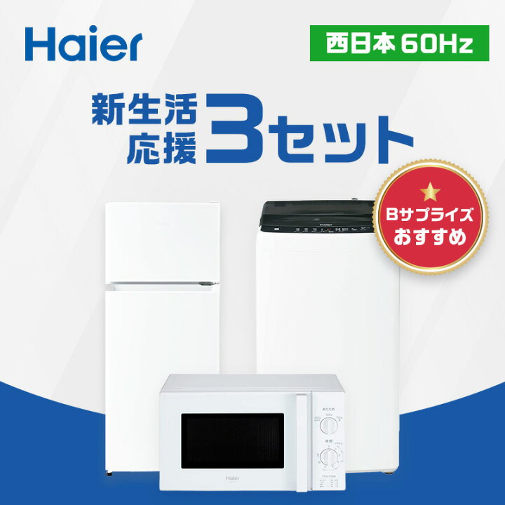 冷蔵庫【配達無料お届け設置出来ます?都内近郊?】✨Haiel製2023年 