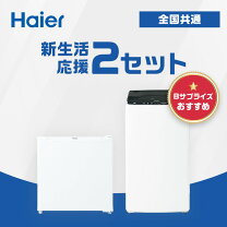 楽天市場】ハイアール 家電 セットの通販