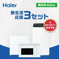 楽天市場】3点セット 洗濯機 冷蔵庫 電子レンジ（家電）の通販