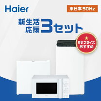 楽天市場】3点セット 洗濯機 冷蔵庫 電子レンジ（家電）の通販