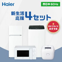 楽天市場】3点セット 洗濯機 冷蔵庫 電子レンジ（メーカーハイアール 