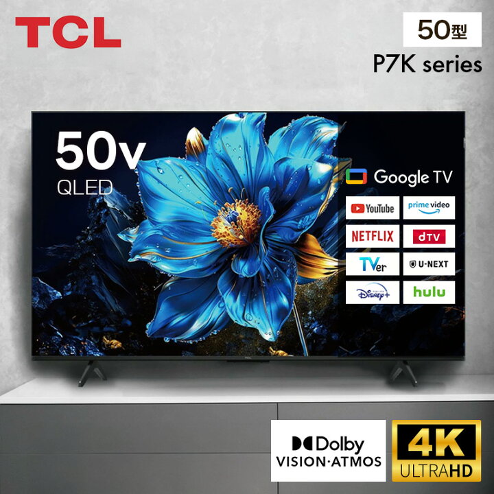 楽天市場】【量子ドット】TCL 4K テレビ 50P7K 50V型 Google TV搭載 