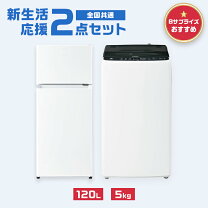 楽天市場】新生活 冷蔵庫 洗濯機 セットの通販