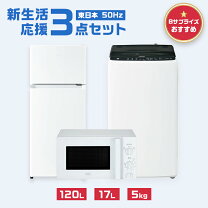 楽天市場】新生活応援セット 電子レンジの通販