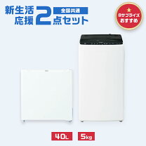 楽天市場】ハイアール冷蔵庫、洗濯機セットの通販