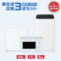 楽天市場】家電セット 3点（配送サービス設置対応可）（家電）の通販