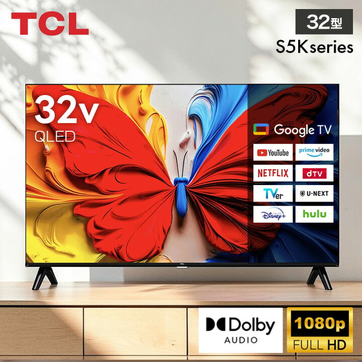 楽天市場】TCL 32型 フルHD 液晶テレビ 量子ドット QLED Google TV 