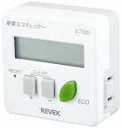 【P2倍】 節電エコチェッカー ET30D