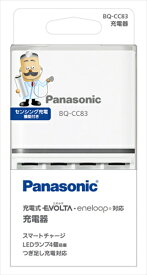 【P2倍】 パナソニック BQ－CC83 単3形・単4形ニッケル水素電池専用 ベーシック充電器