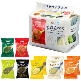 【500円OFFクーポン有】 【120食分(10食分×12袋)】 コスモス食品 NATURE FUTURe 厳選素材スープのアソートセット CSF00244X12