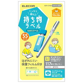 【P2倍】 エレコム しっかり貼れる持ち物ラベル SSサイズ EDT-CTSS