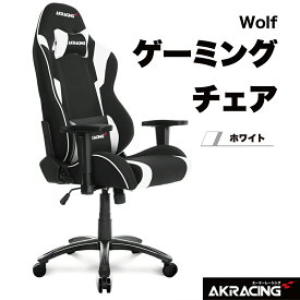 【最大250円OFF！～4/27 10時】 【P2倍】 ゲーミングチェア Wolf ホワイト AKRACING AKR-WOLF-WHITE