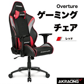 AKRacing ゲーミング オフィスチェア Overture レッド OVERTURERED エーケーレーシング OVERTURE-RED