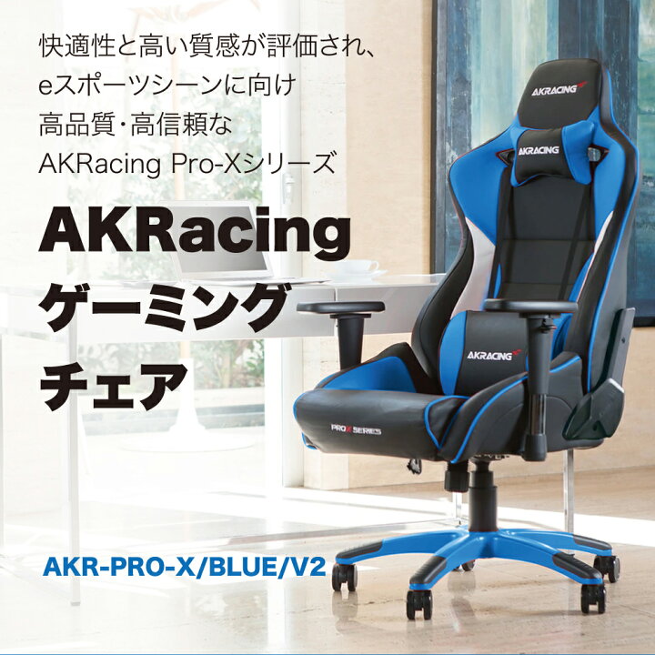 楽天市場】AKRacing ゲーミング オフィスチェア Pro-X V2 ゲーミング 