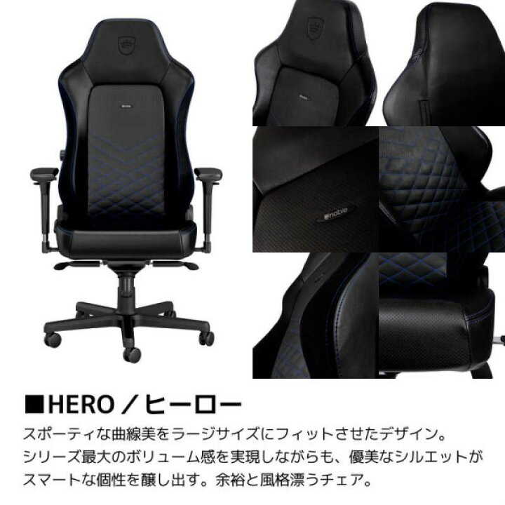 楽天市場】ゲーミングチェア HERO ブルー noblechairs（ノーブル 