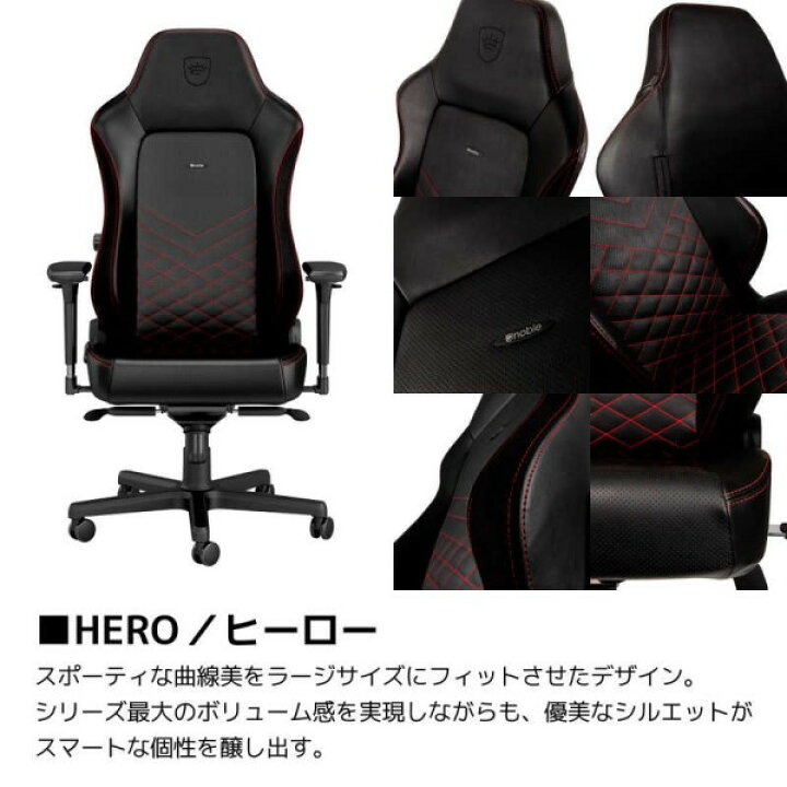 楽天市場】ゲーミングチェア HERO レッド noblechairs（ノーブル 