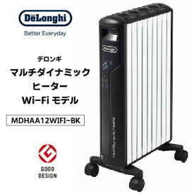 ★暖房家電処分セール中！★ 電気ストーブ ヒーター 電気暖房 オイルヒーター デロンギ Delongi マルチダイナミックヒーター オイルレス wifi 8～10畳 やけどしにくい表面温度 MDHAA12WIFI-BK