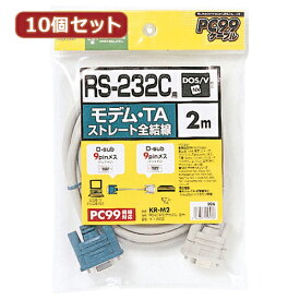 【P2倍】 10個セットサンワサプライ RS-232Cケーブル(モデム・TA用・2m) KR-M2X10