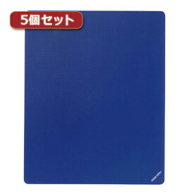 【500円OFFクーポン有】 【P2倍】 5個セットマウスパッド(Mサイズ、ブルー) MPD-EC25M-BLX5