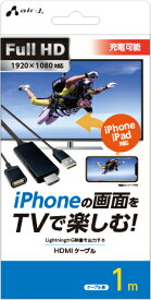 エアージェイ iPhone用 HDMIケーブル AHD-P1M BK