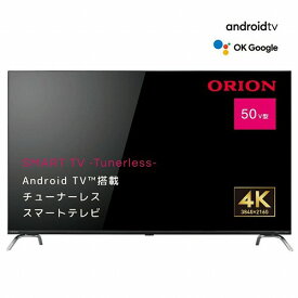 【最大2,000円OFF！4/24 20時～4/25 24時】 チューナーレステレビ ORION オリオン 50型 4K アンドロイド テレビ SAUD501 チューナーレス 4k液晶テレビ チューナー 無し ネット動画専用テレビ スマートテレビ モニター