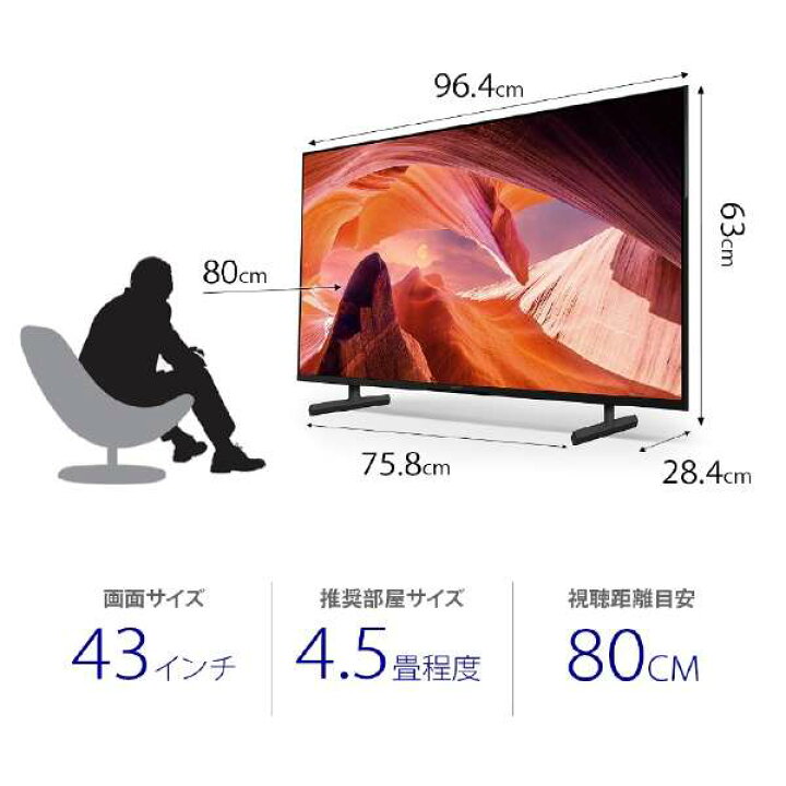 楽天市場】テレビ 43型 ソニー KJ-43X80L 4K対応 液晶テレビ 43インチ 