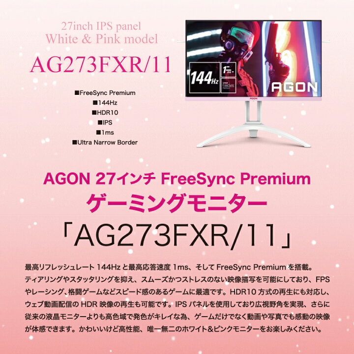 楽天市場】AOC エーオーシー AGON ゲーミングモニター 27インチ 