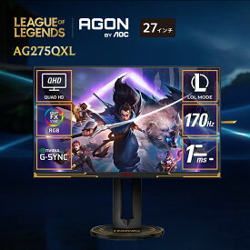 【最大2,000円OFF！4/24 20時～4/25 24時】 AOCエーオーシー AGON Pro ゲーミングモニター 27インチ AG275QXL/11 ブラック＆ゴールド QHD IPS 170Hz 液晶ディスプレイ 応答速度1ms LOL