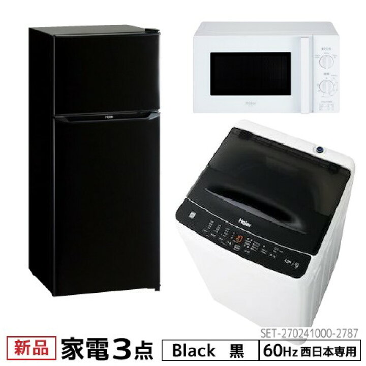 楽天市場】【750円OFFクーポン有】 新生活一人暮らし 家電セット