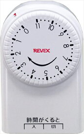 リーベックス Revex 一回だけ 入切タイマー CT11 父の日 ギフト 2026 贈り物 プレゼント 母 父 ペアギフト