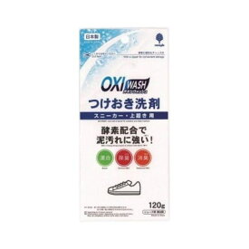 【最大2,000円OFF！4/24 20時～4/25 24時】 オキシウォッシュつけおき洗剤スニーカー・上履き用 粉末洗剤 紀陽除虫菊 K-7152