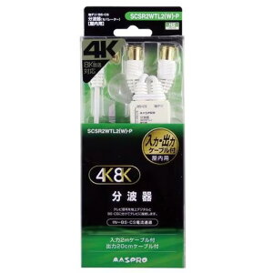 }XvdH MASPRO 4K8KΉ g nfW BSECS OUTvbVvO IN2mP[ut SCSR2WTL2(W)-P